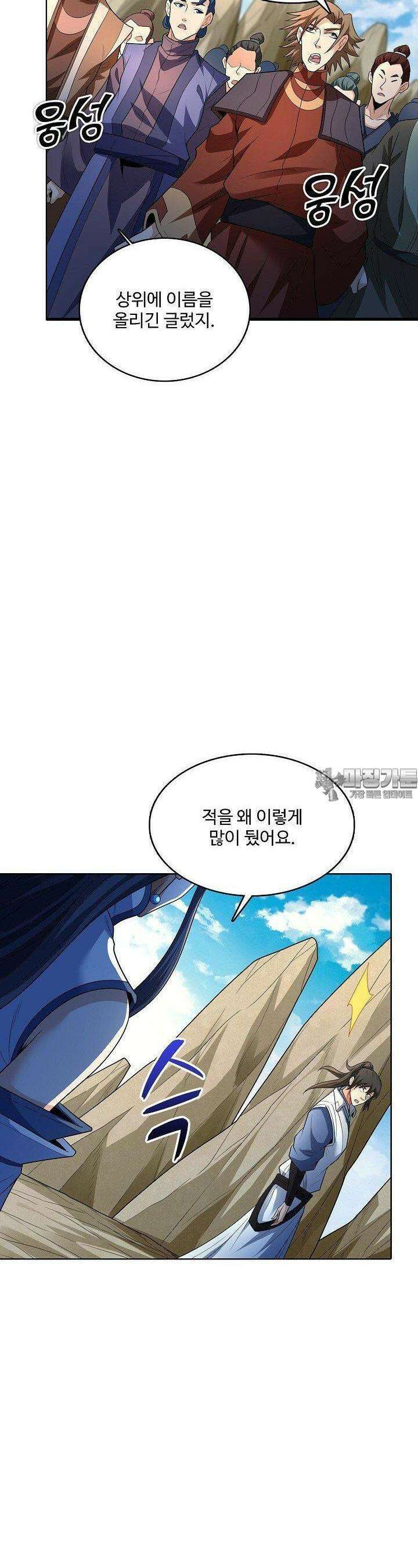 절세무신 479화 2