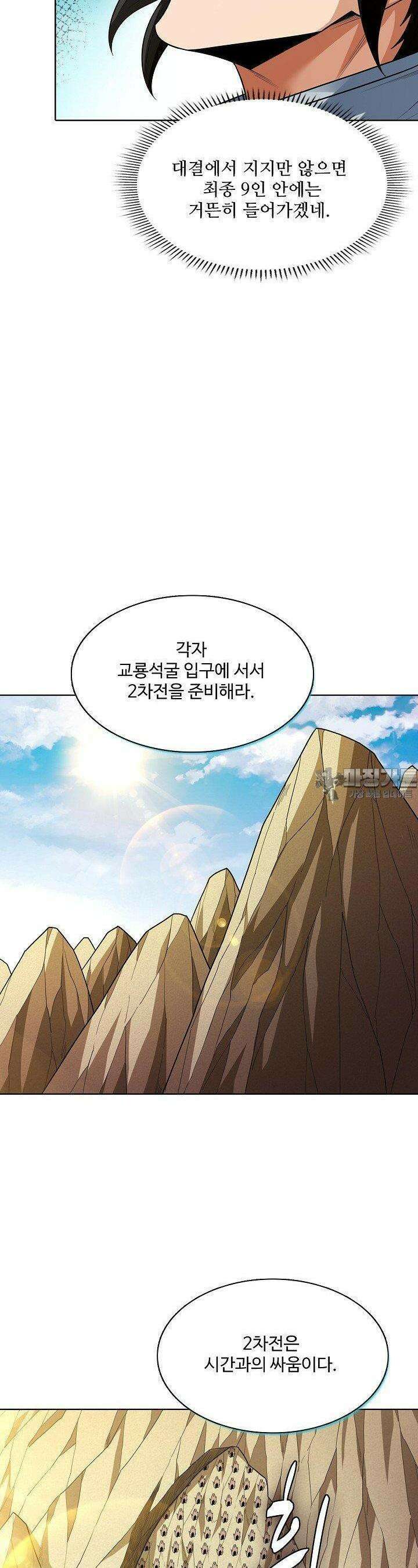 절세무신 479화 14