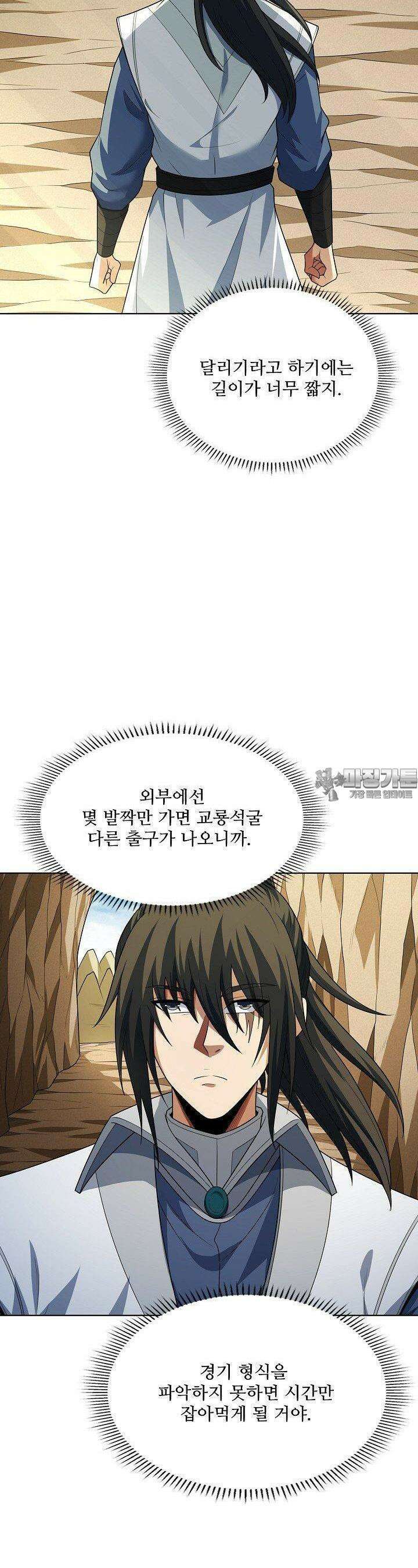 절세무신 479화 18