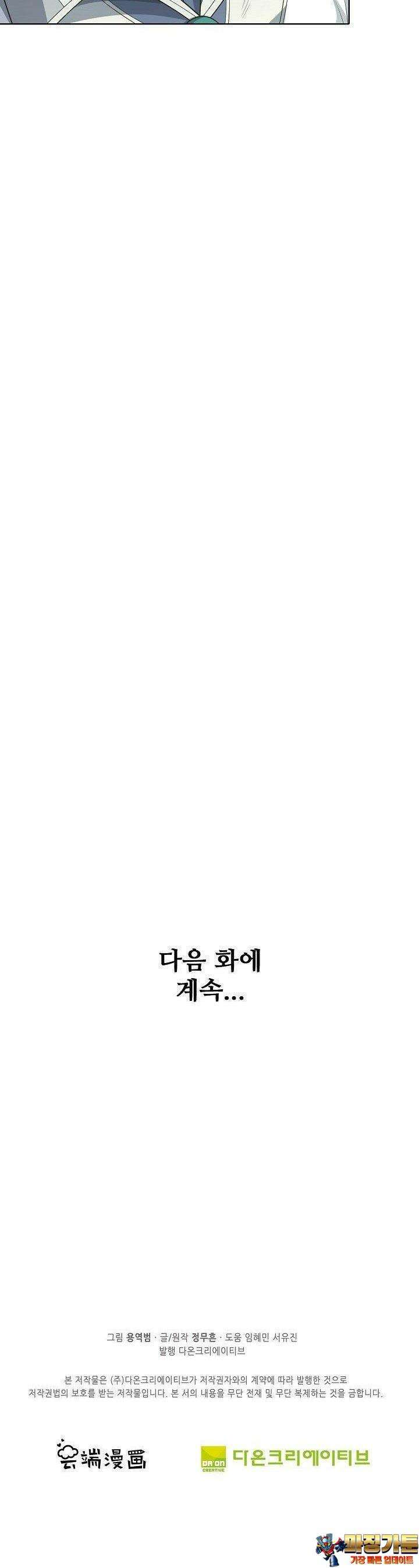 절세무신 479화 36
