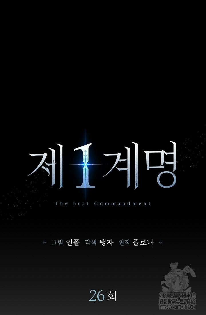 제1계명 26화 32