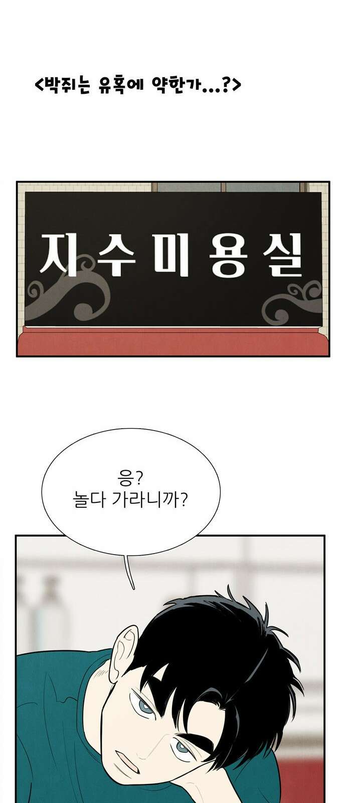 세기말 풋사과 보습학원 148화 7