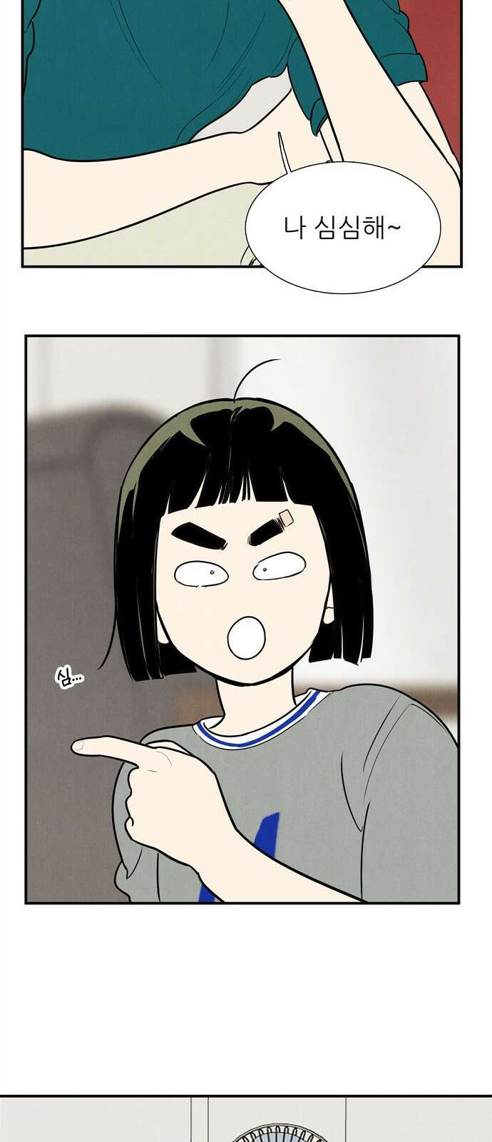 세기말 풋사과 보습학원 148화 8
