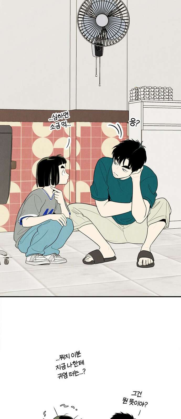 세기말 풋사과 보습학원 148화 9