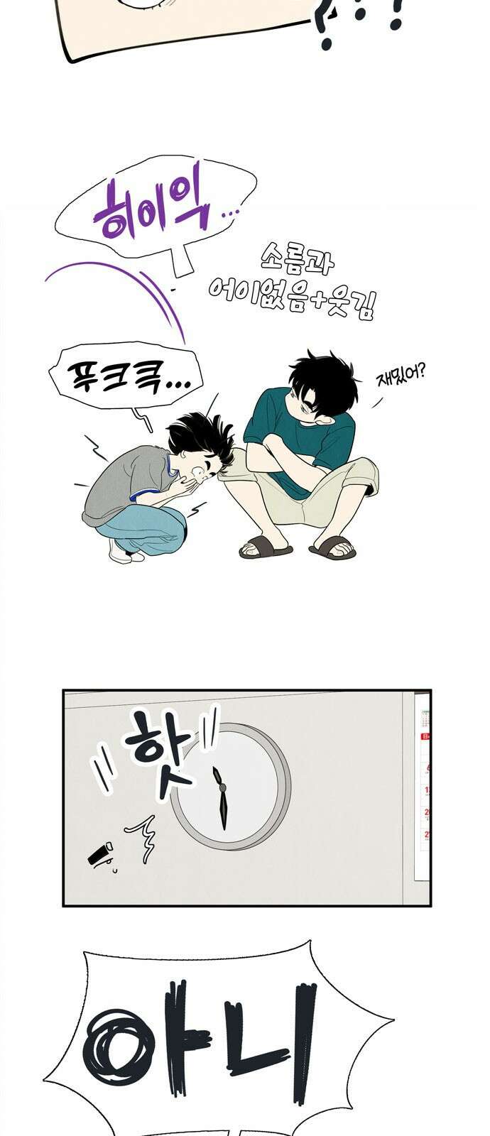 세기말 풋사과 보습학원 148화 11