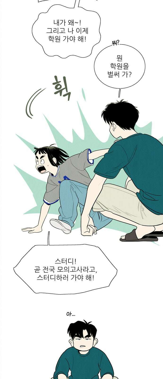 세기말 풋사과 보습학원 148화 12