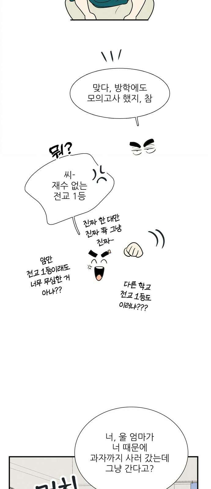 세기말 풋사과 보습학원 148화 13