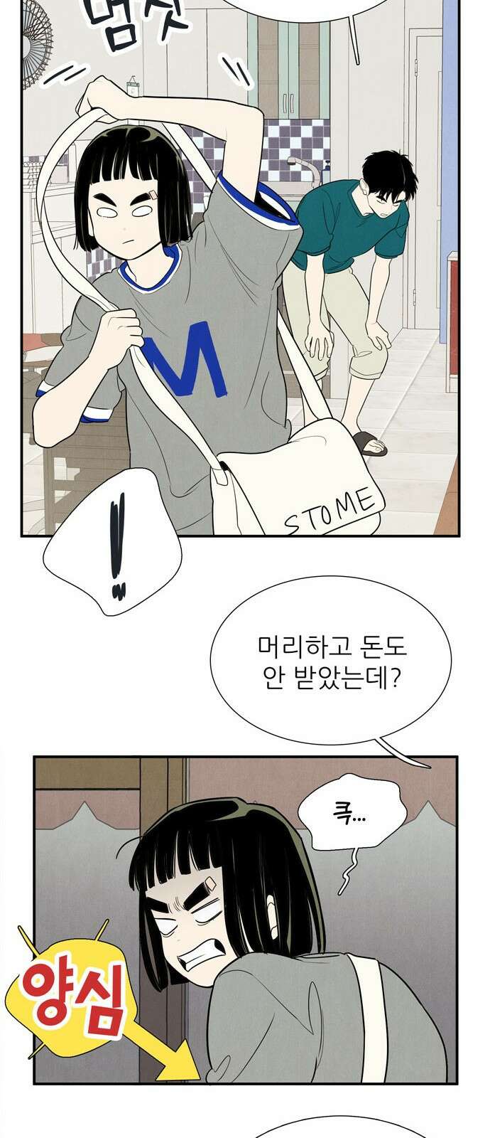 세기말 풋사과 보습학원 148화 14