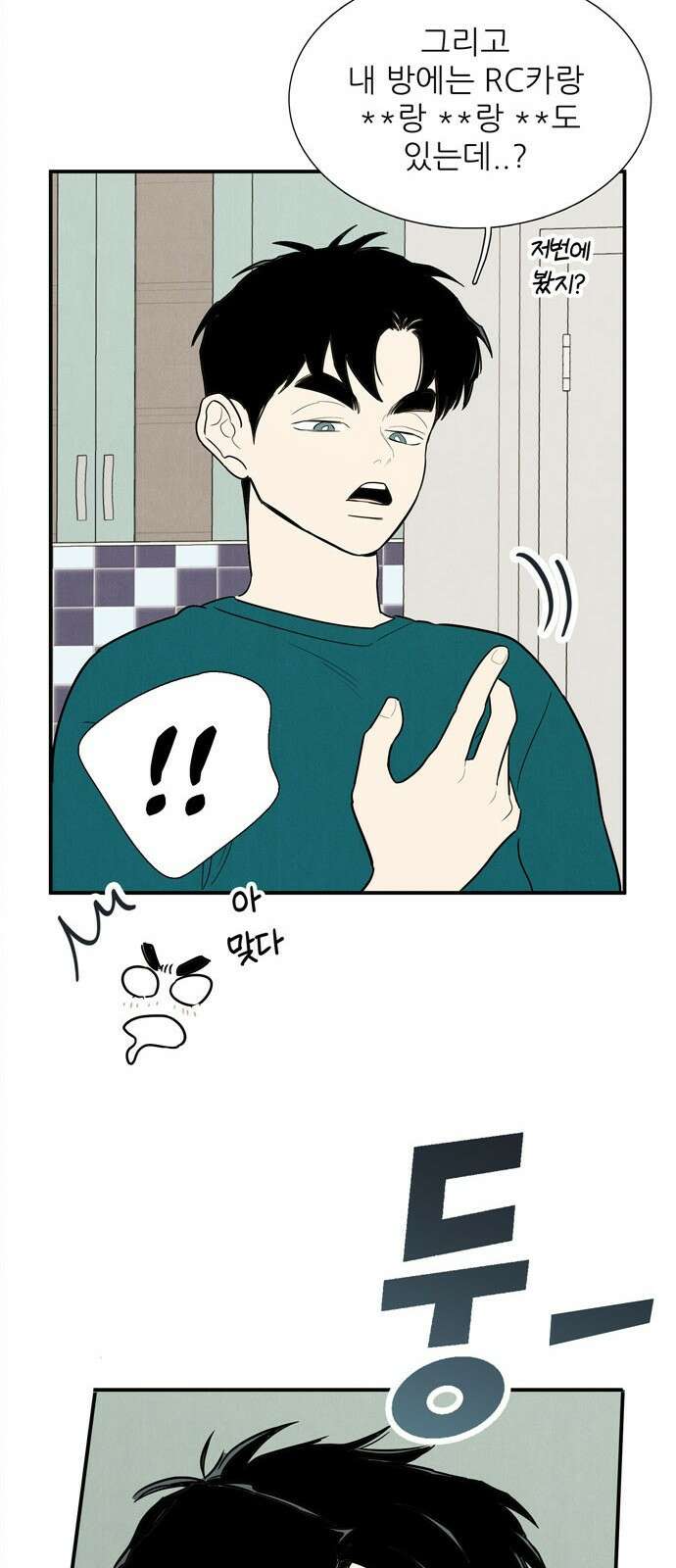 세기말 풋사과 보습학원 148화 15