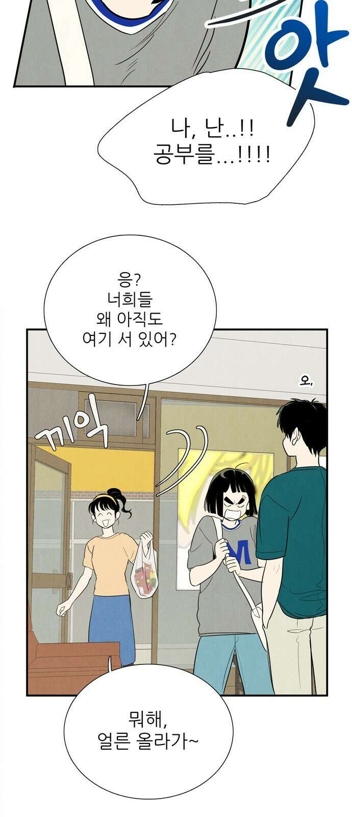 세기말 풋사과 보습학원 148화 18