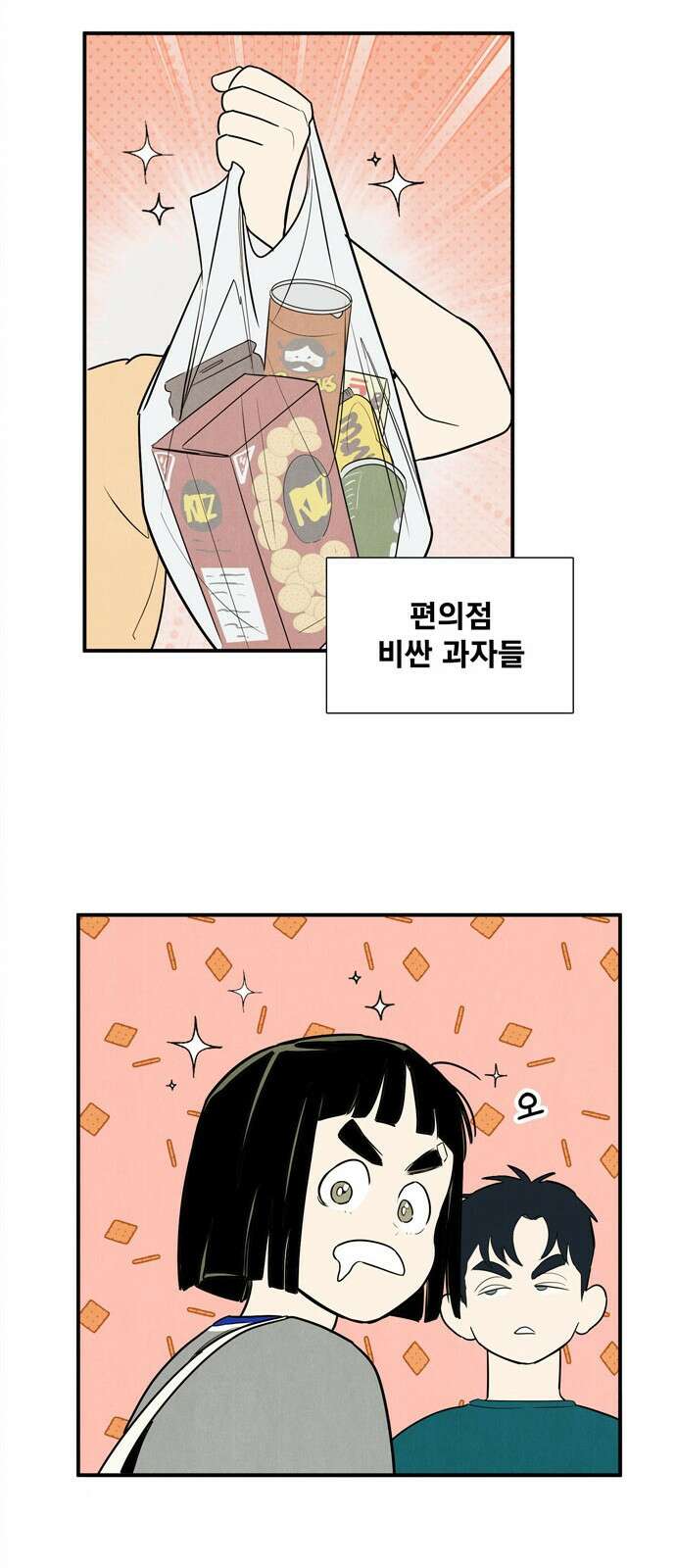 세기말 풋사과 보습학원 148화 19