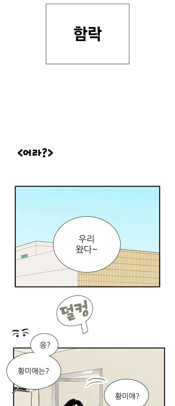 세기말 풋사과 보습학원 148화 20