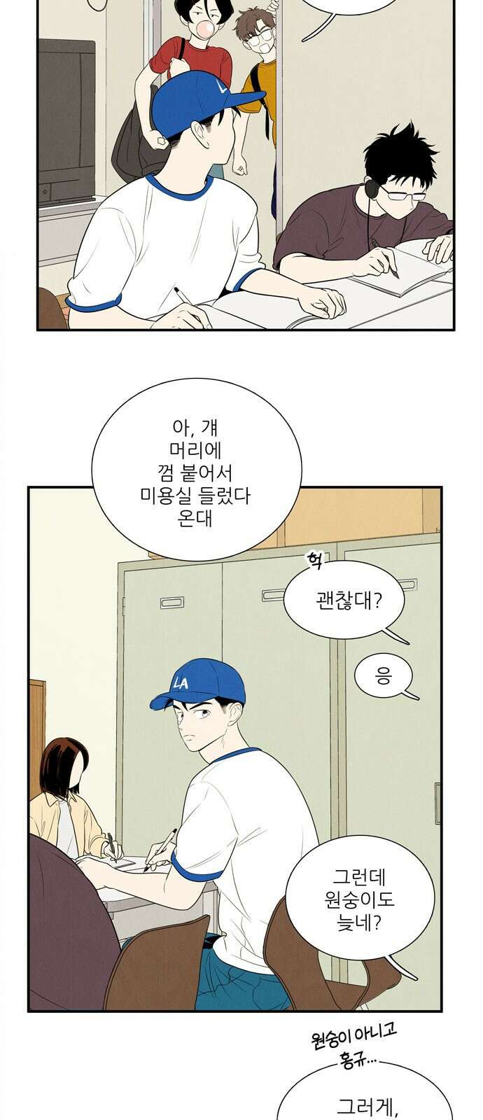 세기말 풋사과 보습학원 148화 21