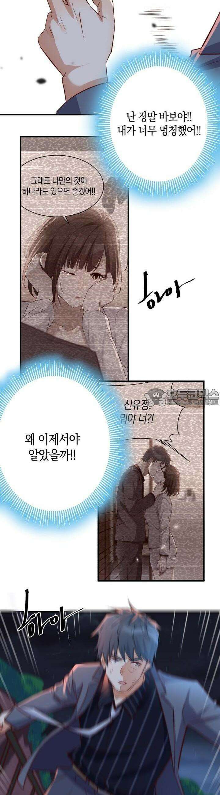 너 말고 네 동생 90화 2
