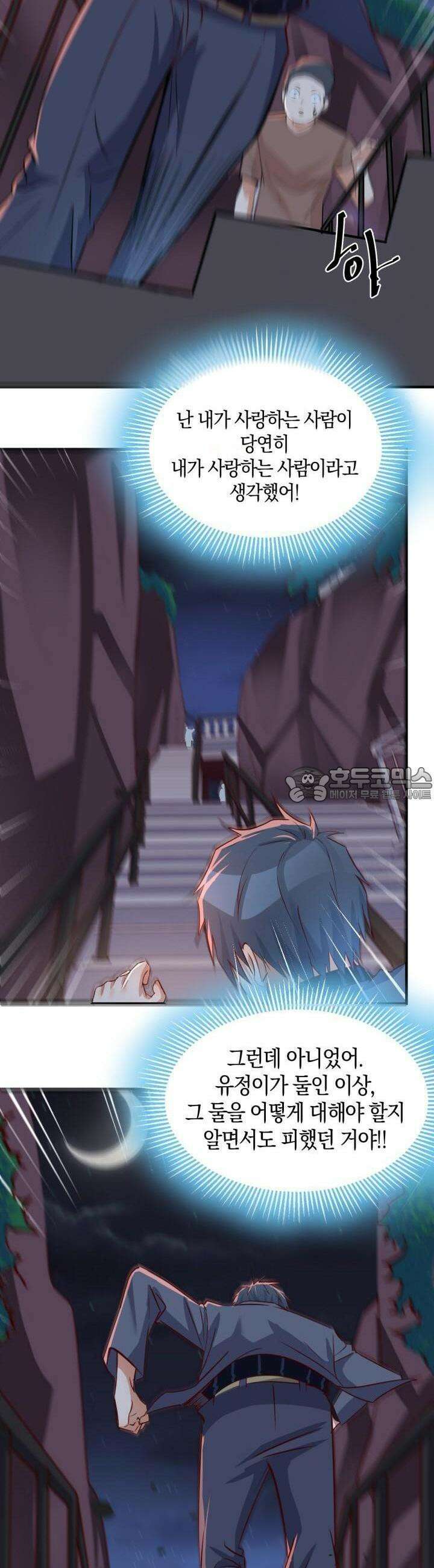 너 말고 네 동생 90화 3