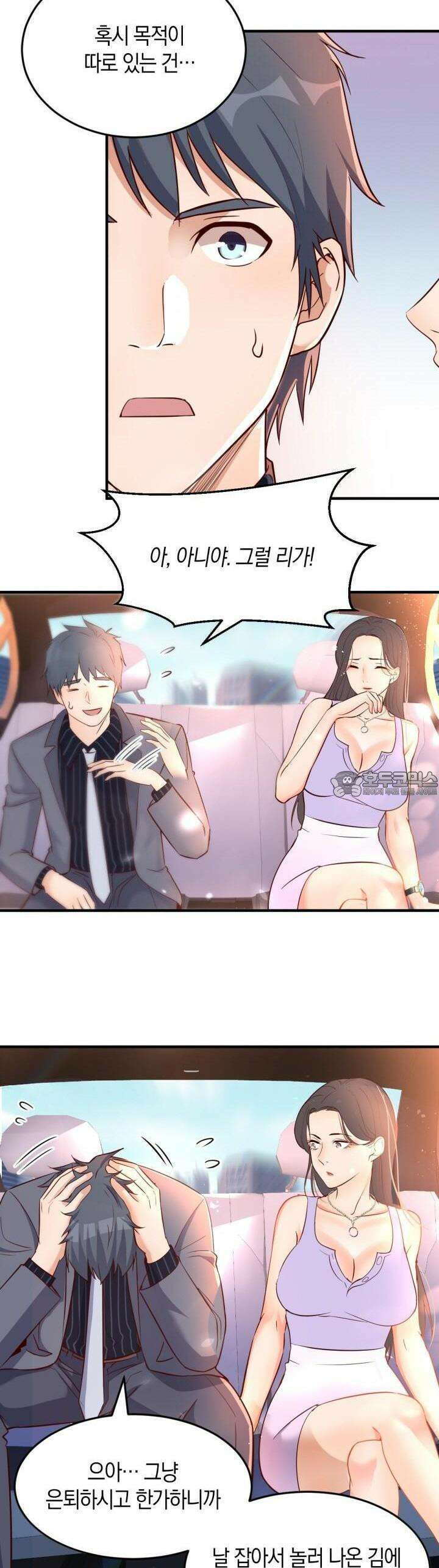 너 말고 네 동생 112화 2