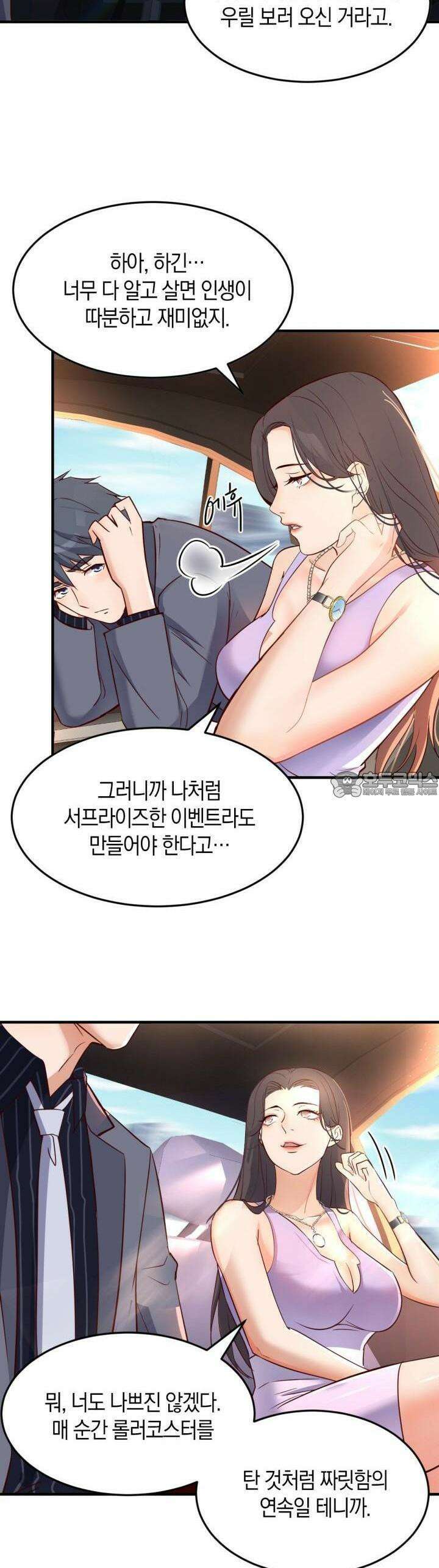 너 말고 네 동생 112화 3