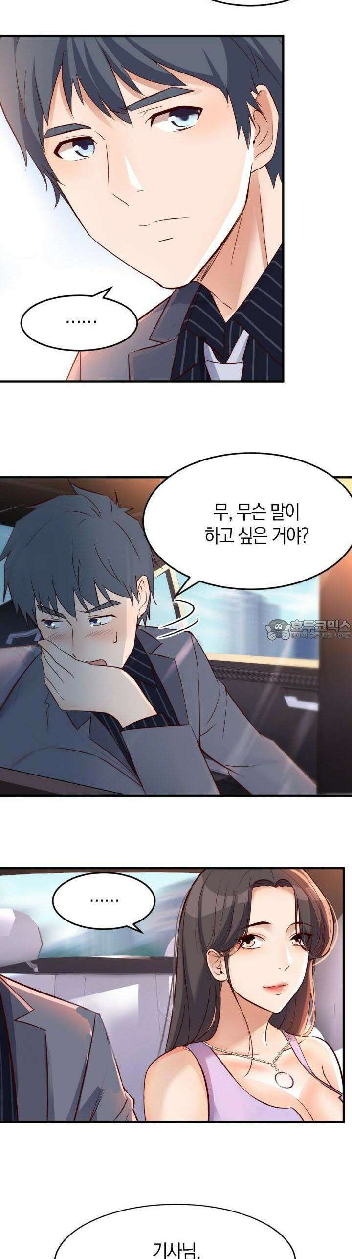 너 말고 네 동생 112화 4