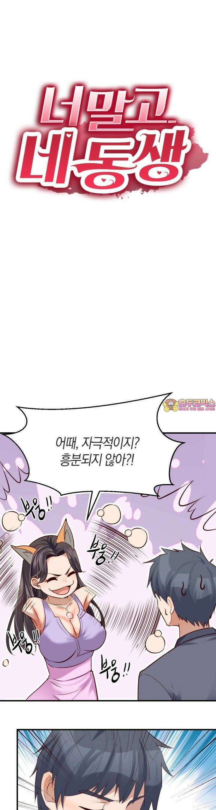 너 말고 네 동생 122화 1