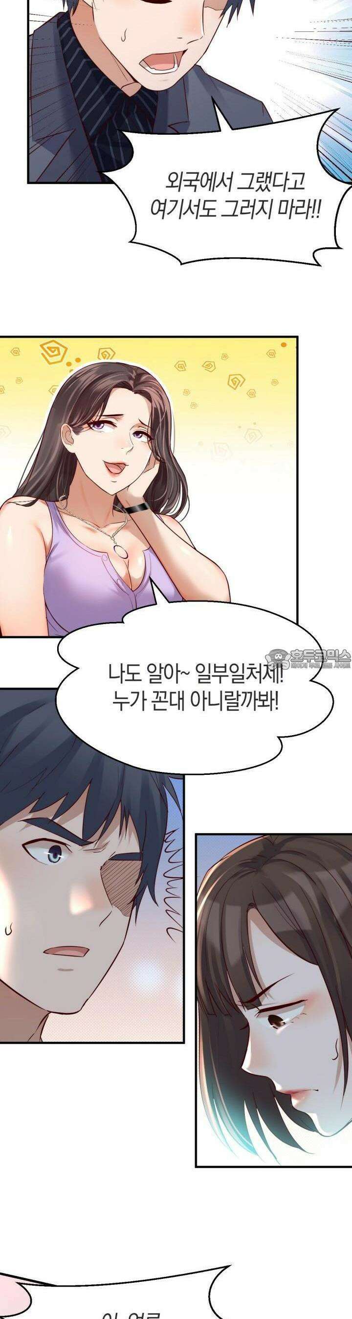 너 말고 네 동생 122화 2