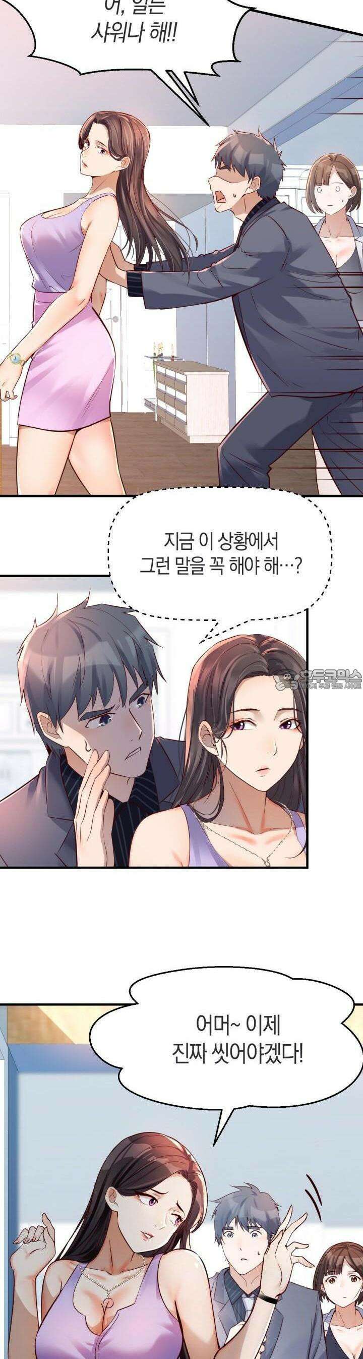 너 말고 네 동생 122화 3