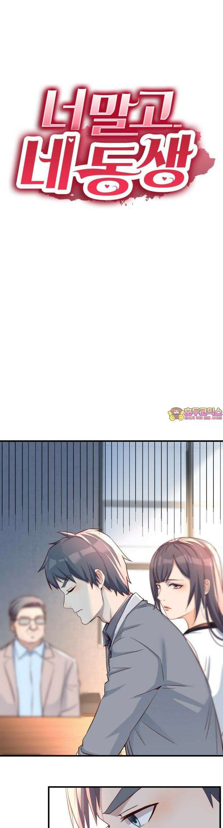 너 말고 네 동생 132화 1