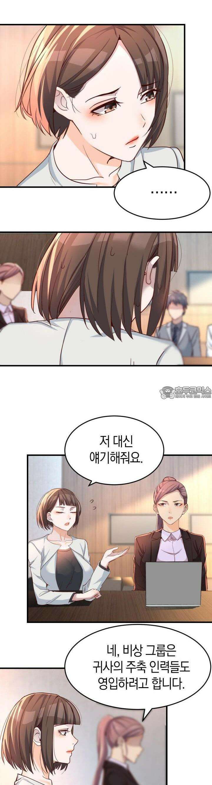 너 말고 네 동생 132화 3