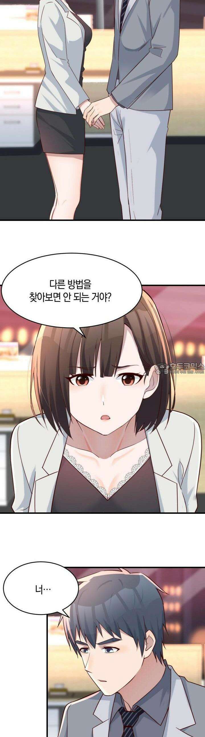 너 말고 네 동생 141화 3