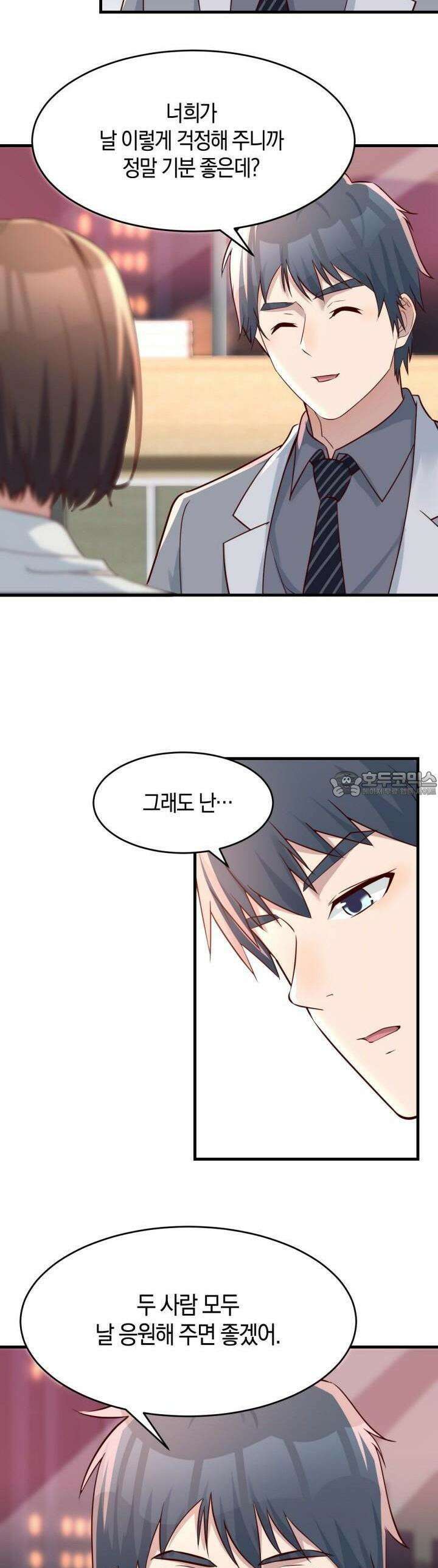 너 말고 네 동생 141화 4
