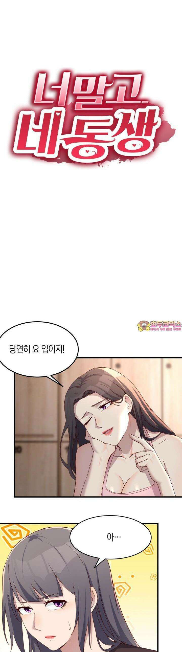 너 말고 네 동생 174화 1