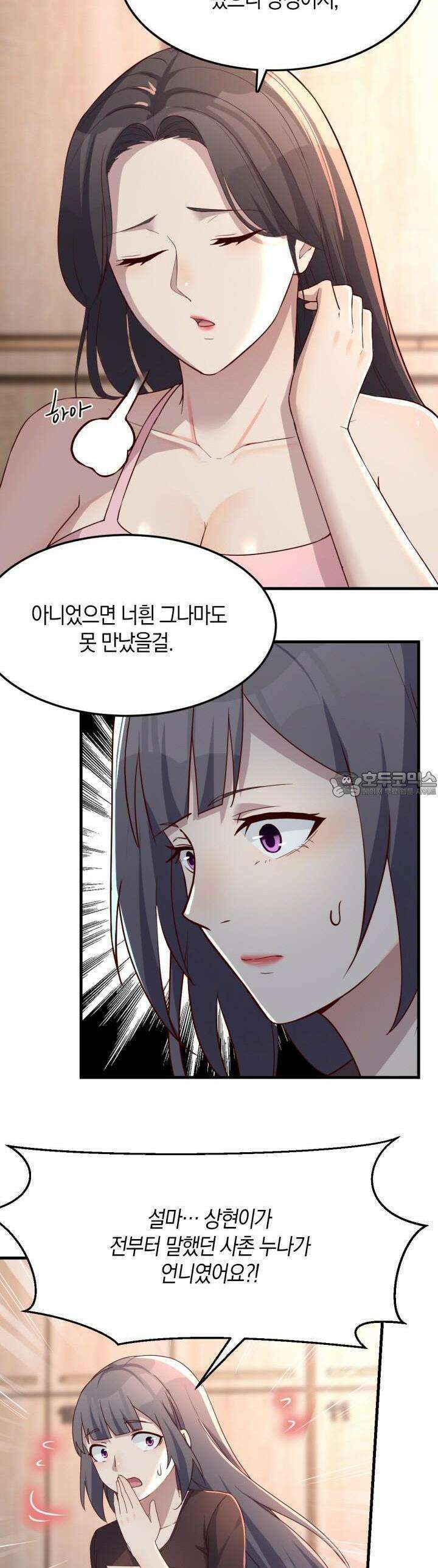 너 말고 네 동생 174화 4
