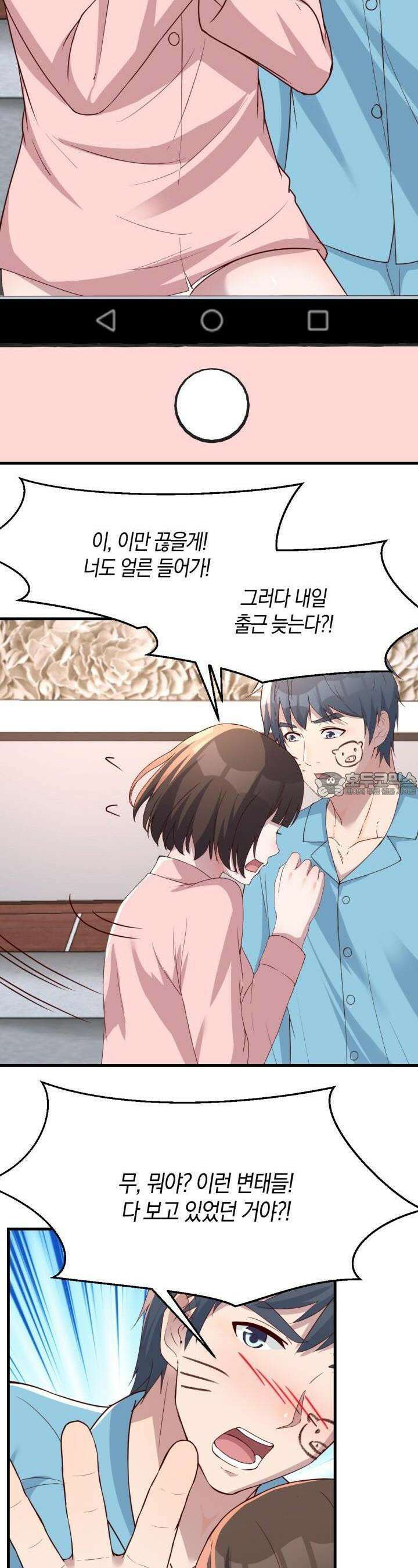 너 말고 네 동생 194화 2