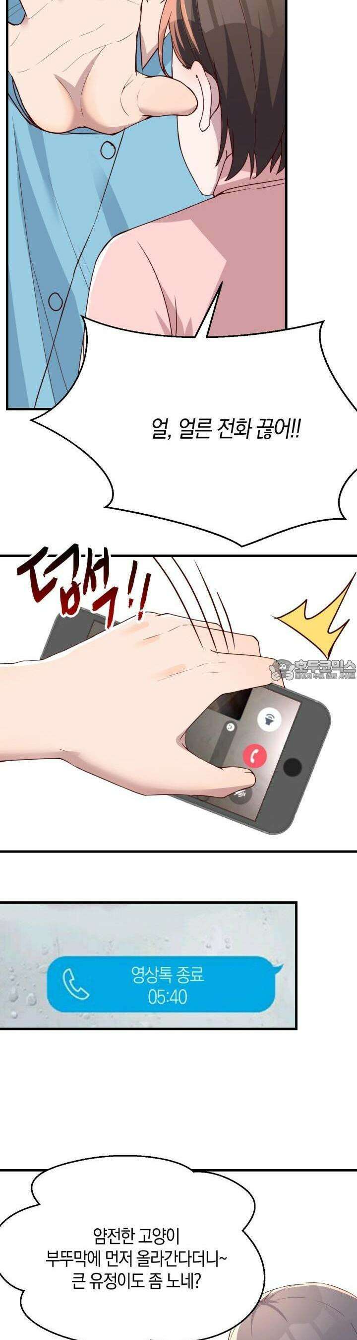 너 말고 네 동생 194화 3