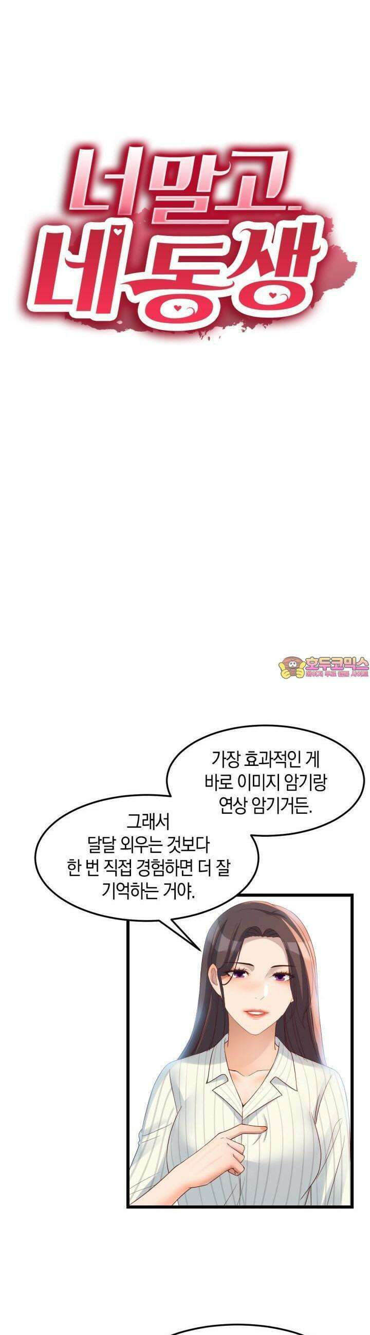 너 말고 네 동생 203화 1