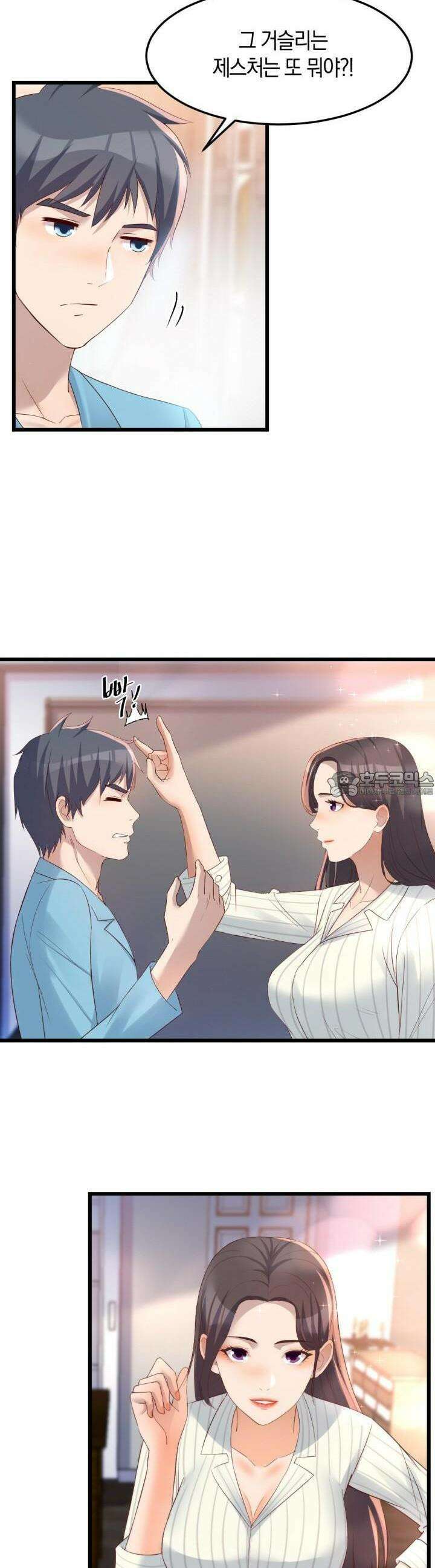 너 말고 네 동생 203화 2