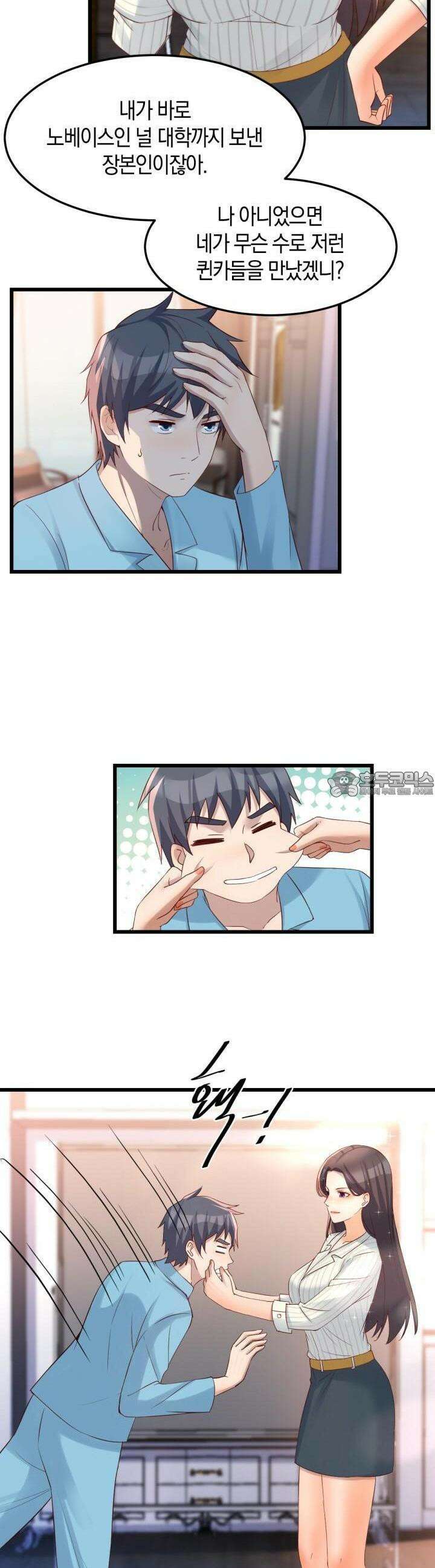 너 말고 네 동생 203화 3