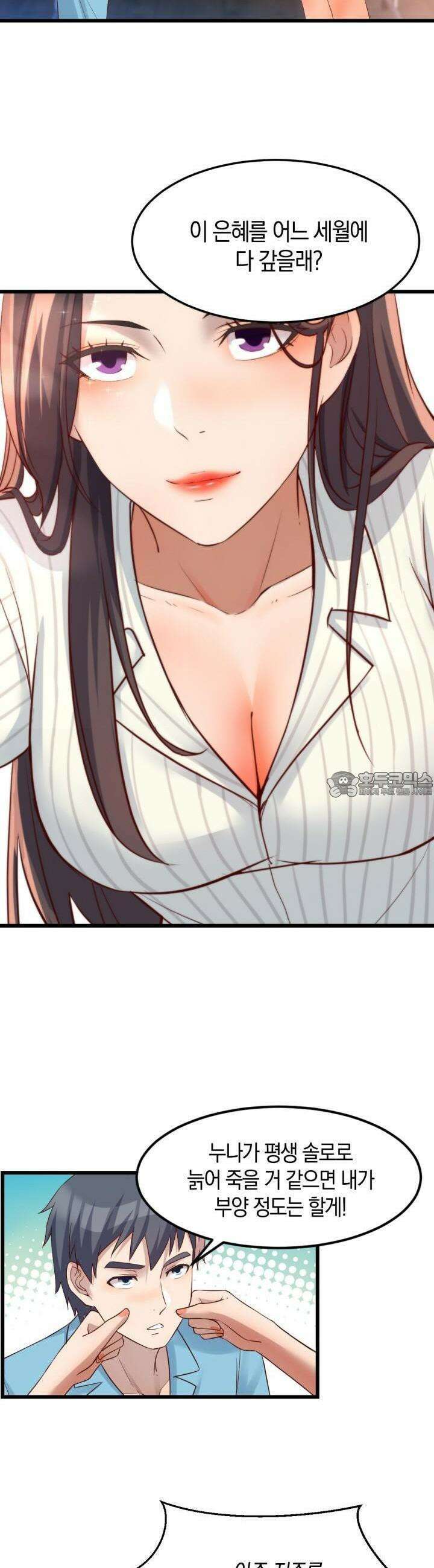너 말고 네 동생 203화 4