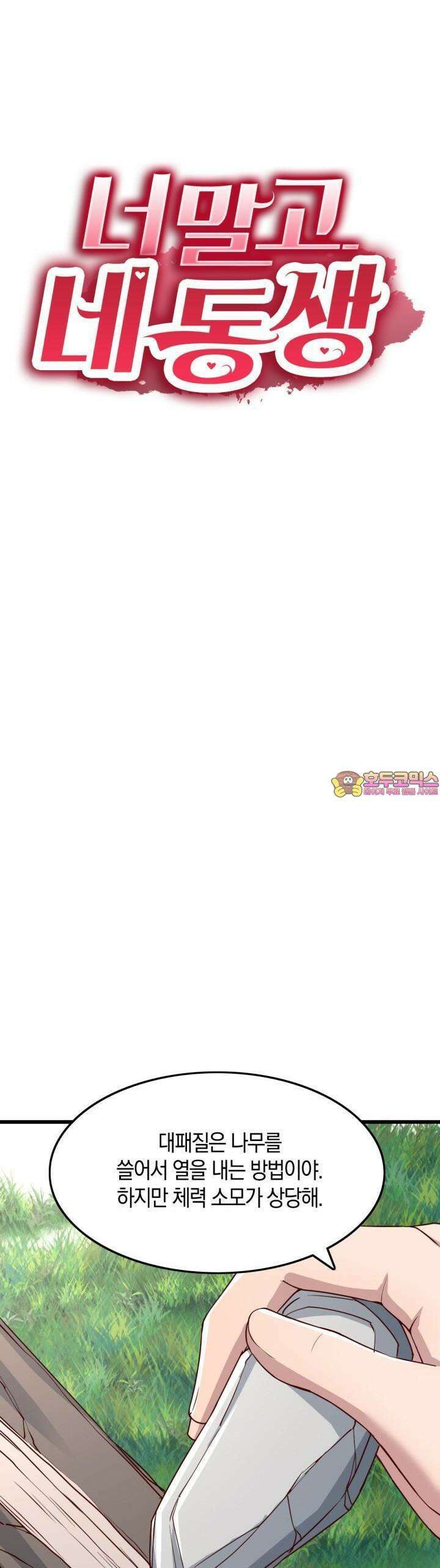 너 말고 네 동생 212화 1