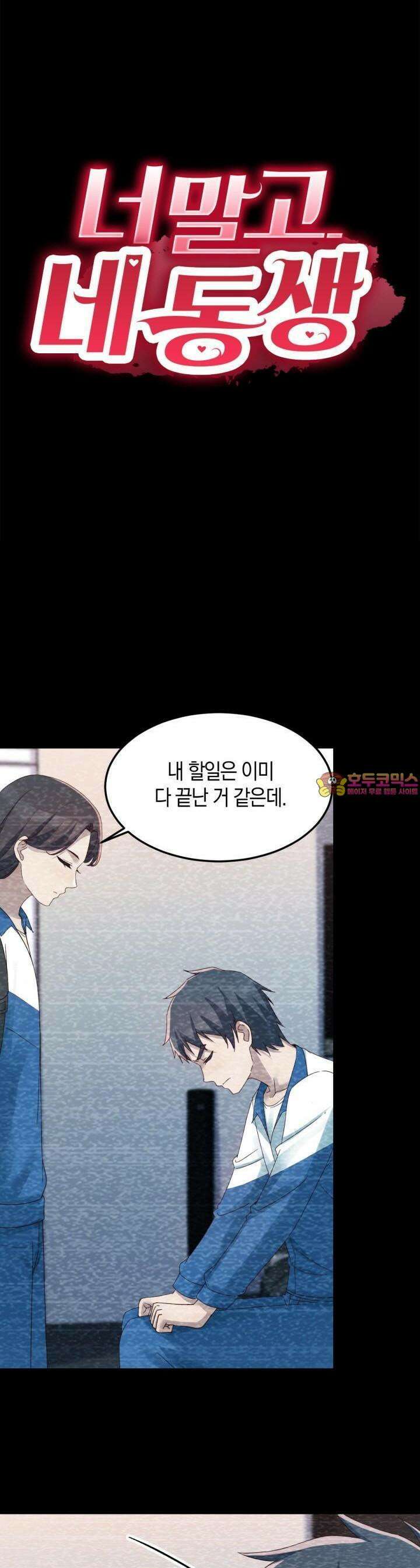 너 말고 네 동생 221화 1