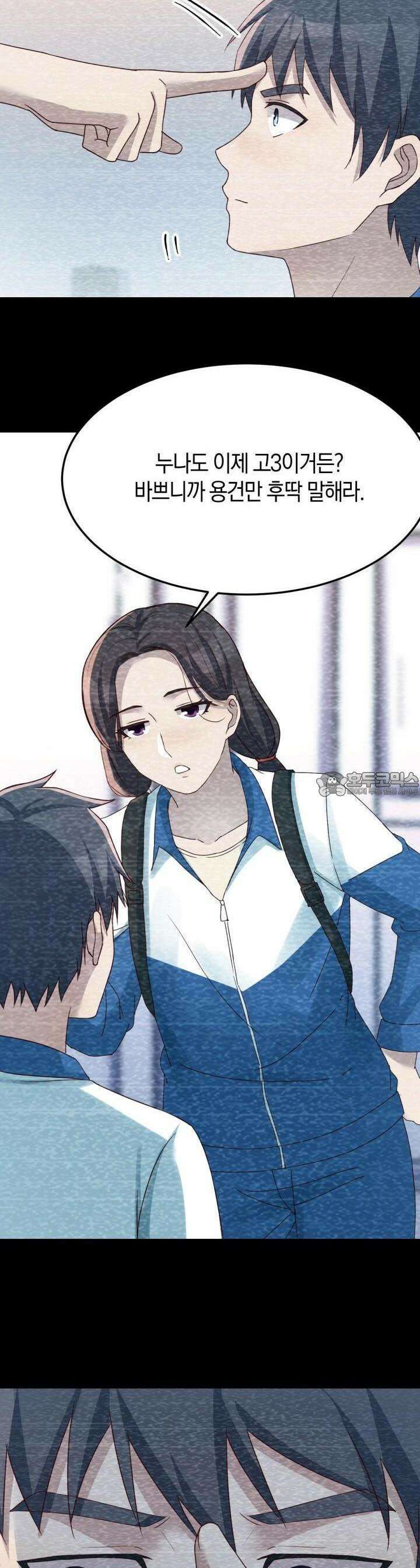너 말고 네 동생 221화 2