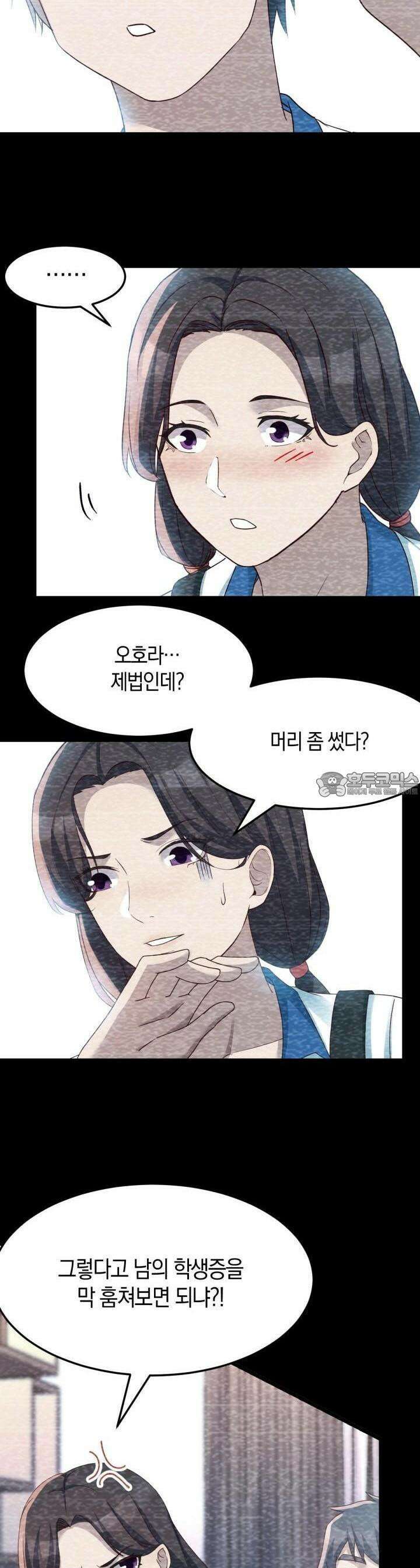 너 말고 네 동생 221화 5