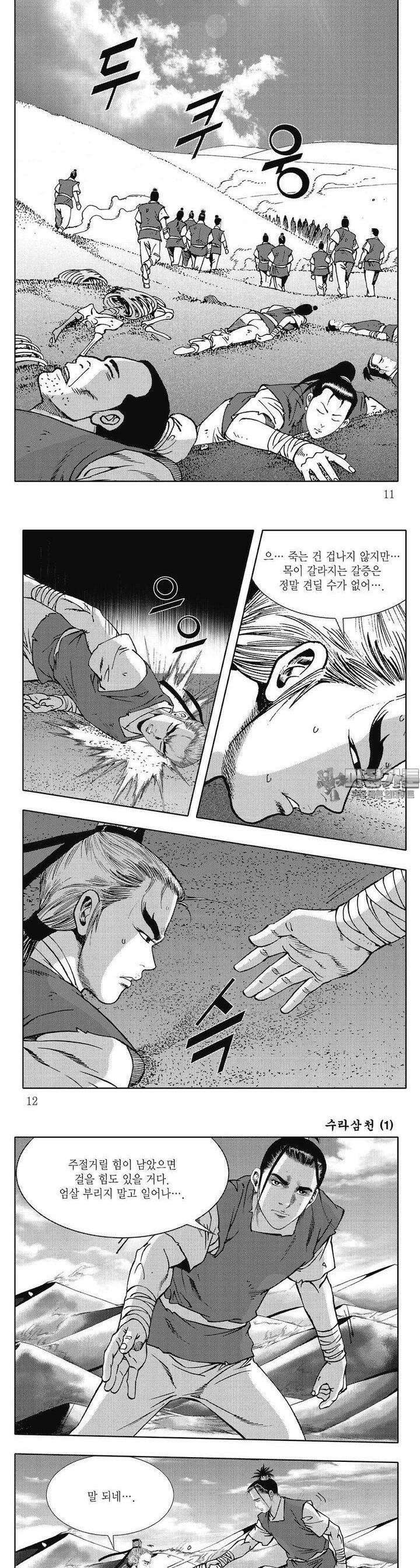 수라삼천 1권 3