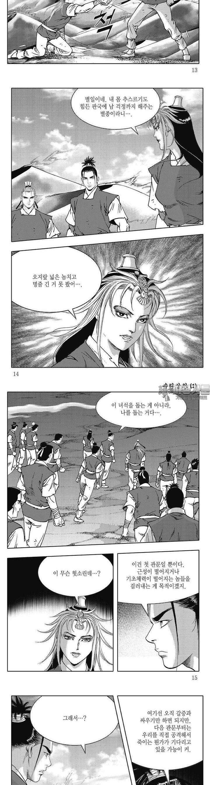 수라삼천 1권 4