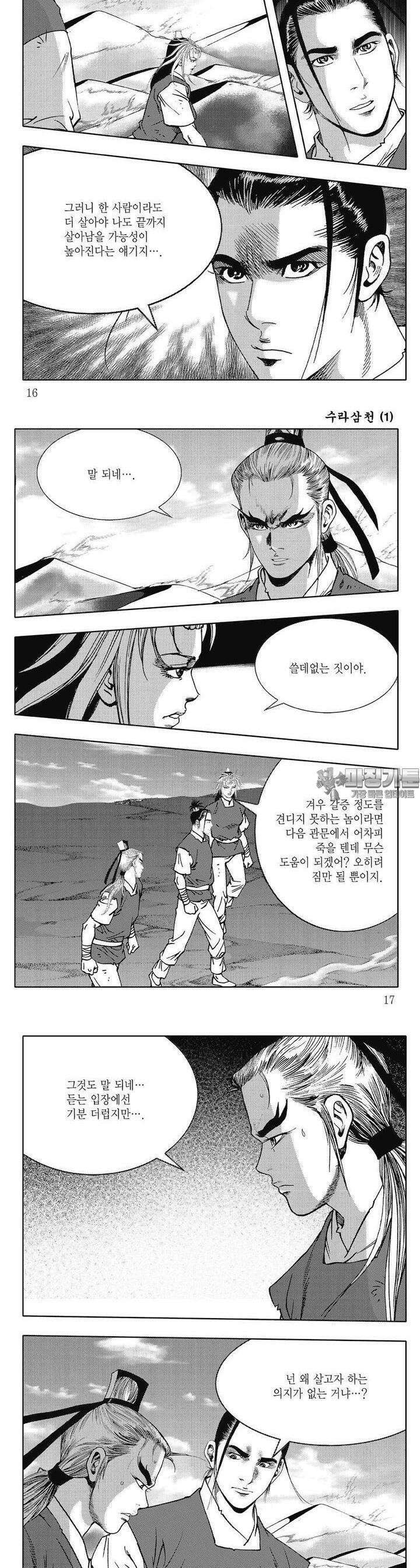 수라삼천 1권 5