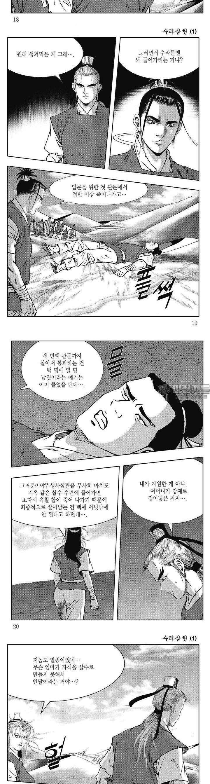 수라삼천 1권 6