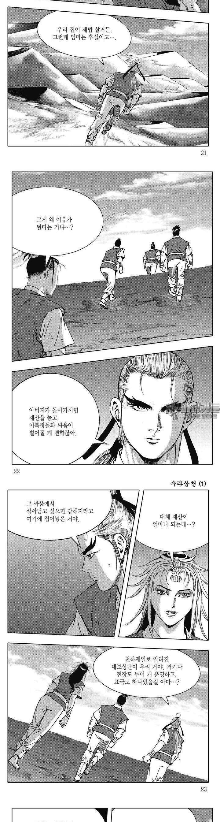 수라삼천 1권 7