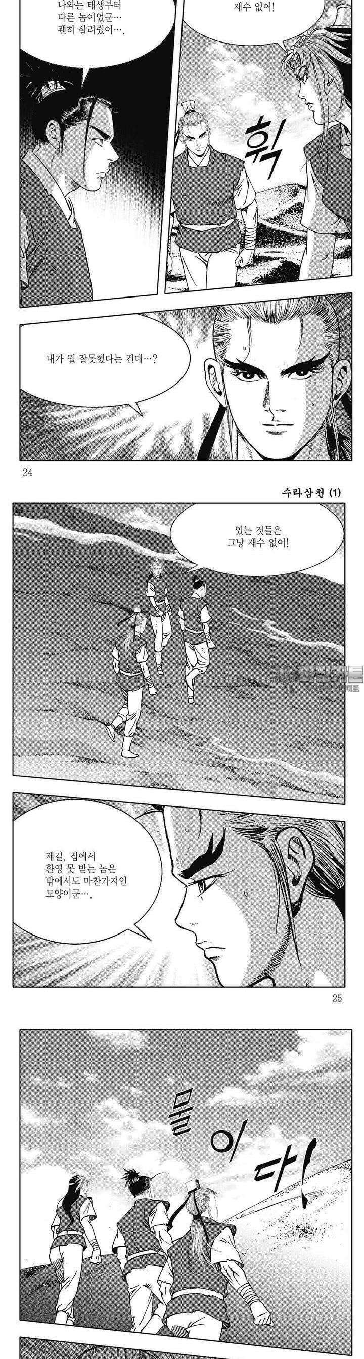 수라삼천 1권 8