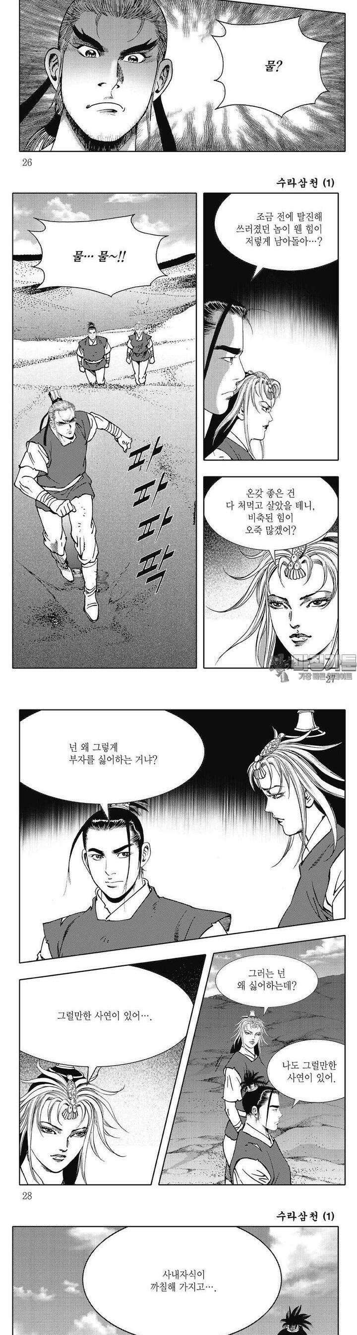 수라삼천 1권 9