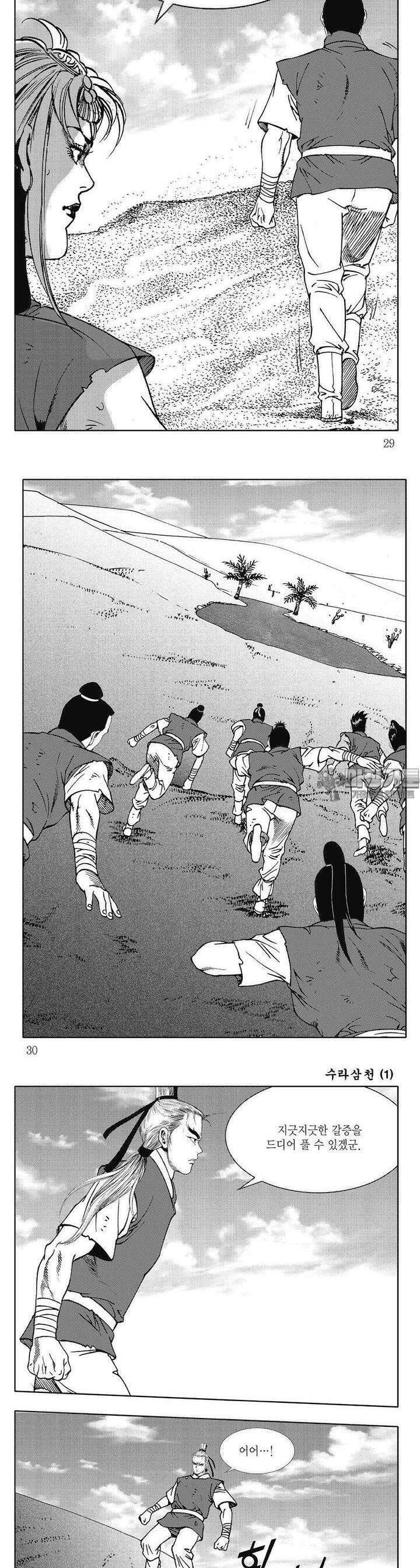 수라삼천 1권 10