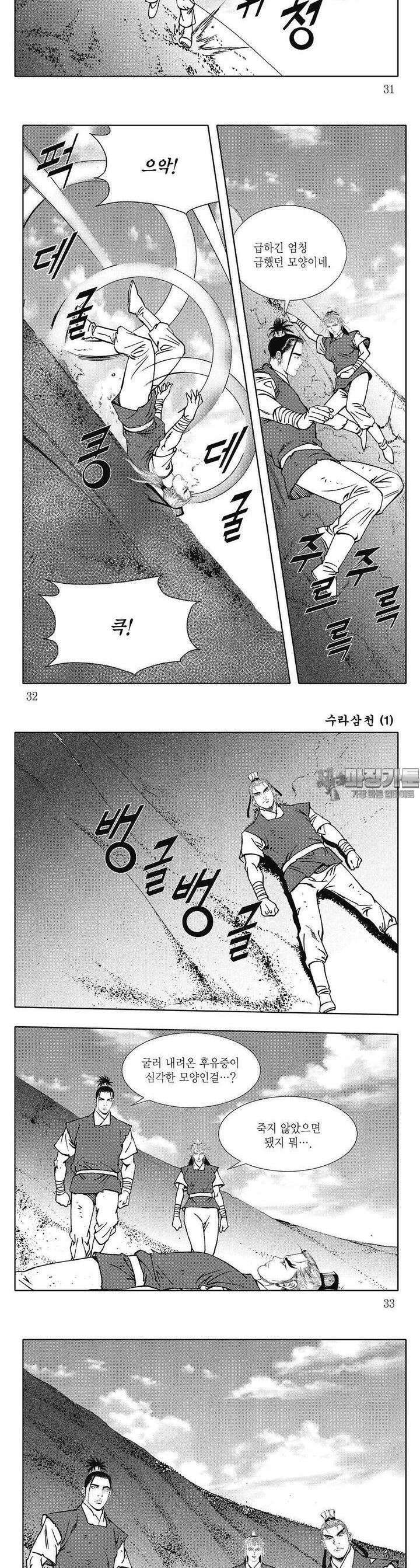 수라삼천 1권 11
